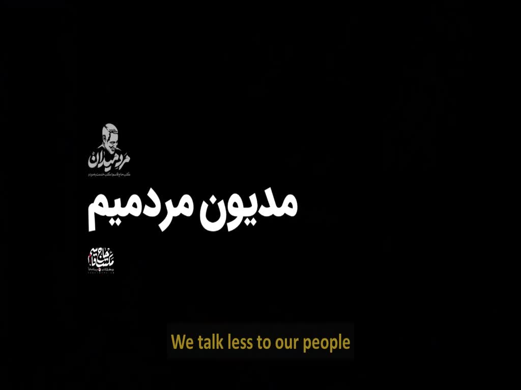 We Owe To The People | Farsi sub English
