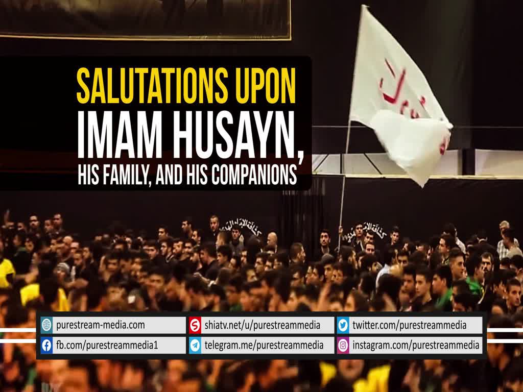 Salutations upon Imam Husayn, His Family, and His Companions | Arabic sub English