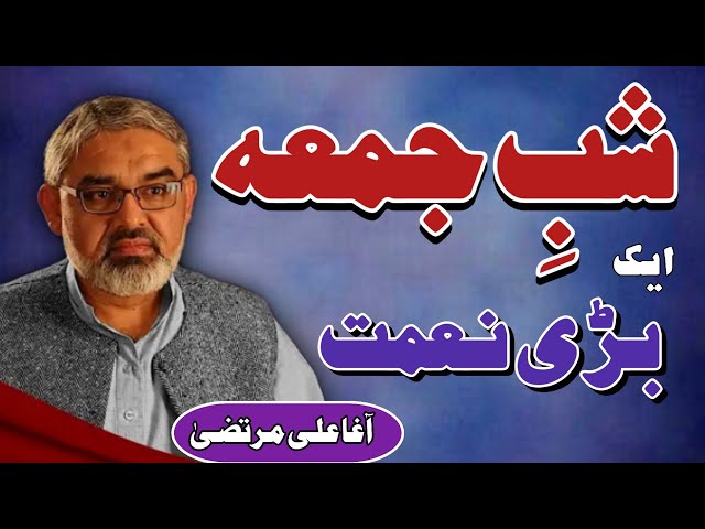 [Clip] Shab e Jummah | Molana Ali Murtaza Zaidi | Urdu