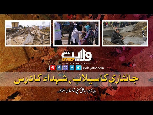 جانثاری کا سیلاب، شہداء کا درس | Farsi Sub Urdu