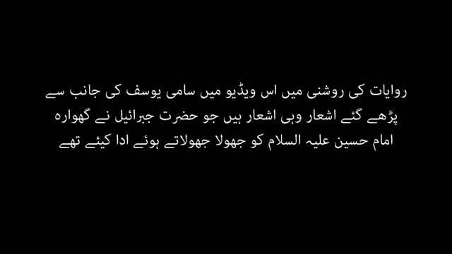 عشق اہل بیت - سامی یوسف - Urdu