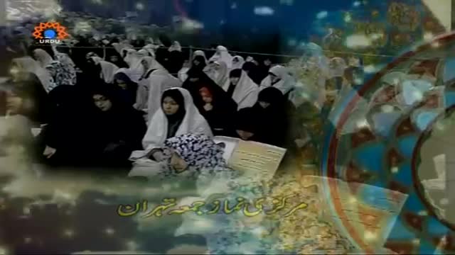 [12 June 2015] Tehran Friday Prayers | آیت آللہ سید احمد خاتمی - Urdu