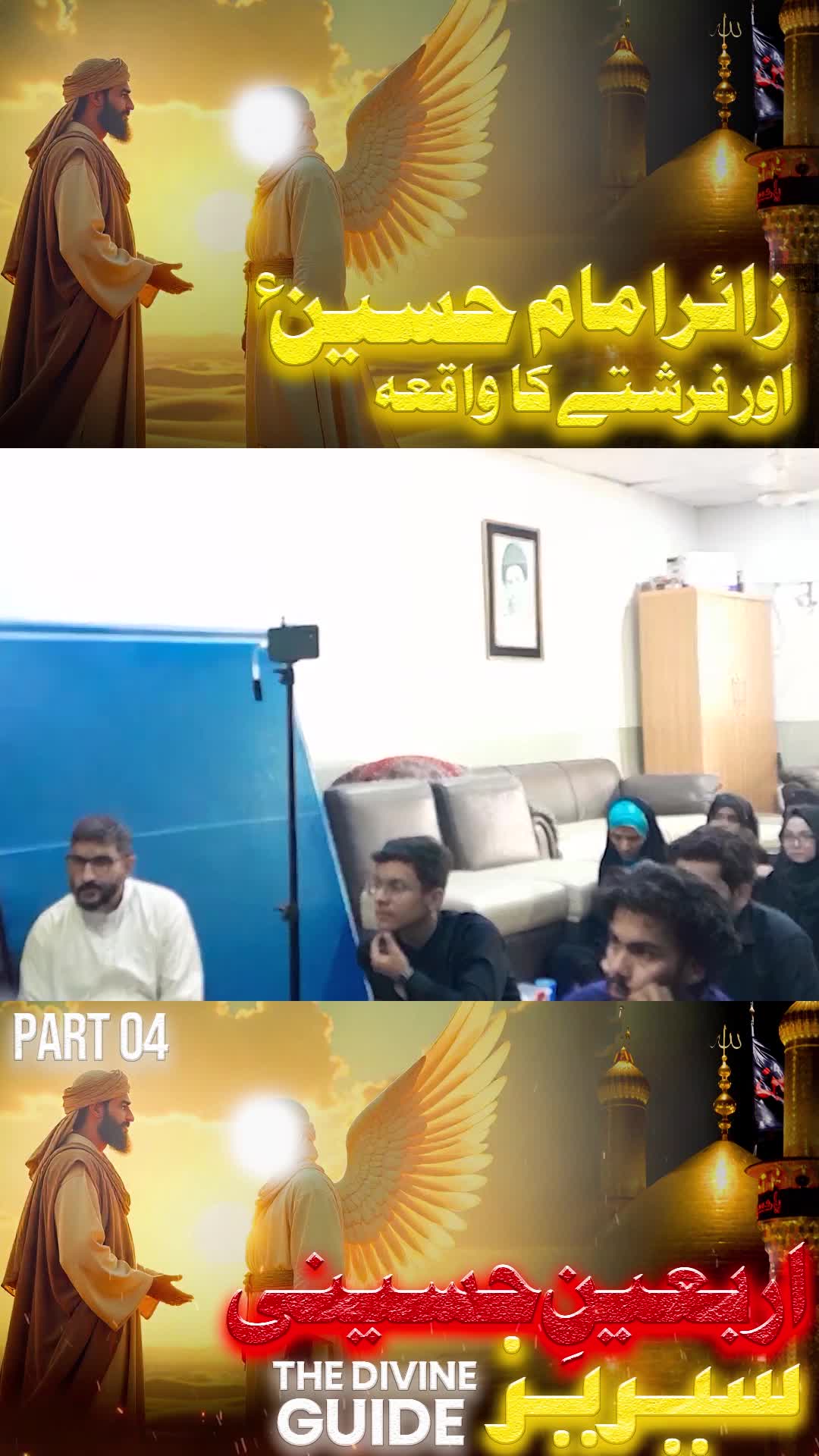 [Part 5] | Aik Zair aur Farishty ka Waqia - Part IV | Arbaeen | Shorts | Urdu