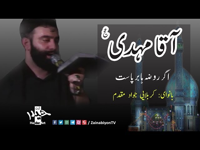 Agha Mehdi (اگه روضه ها برپاست) Javad Moghadam | Best Farsi Noha