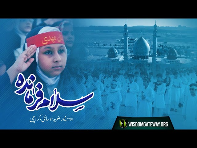 [Tarana] Salam Farmandeh | New Rizvia | Karachi | Pakistan | Farsi
