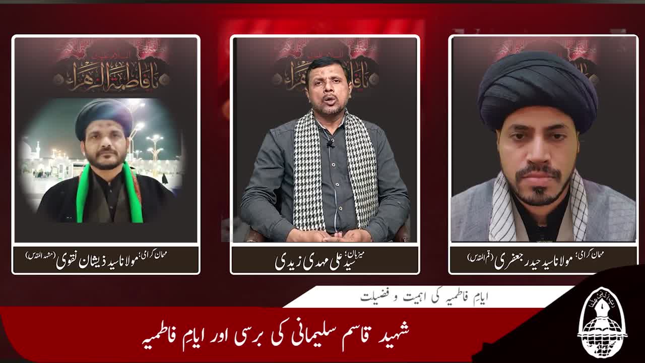Episode 05 | Shaheed Qasim Solemani Ki Barsi Aur Ayam E Fatimia | Hamary Maktab Me | Urdu