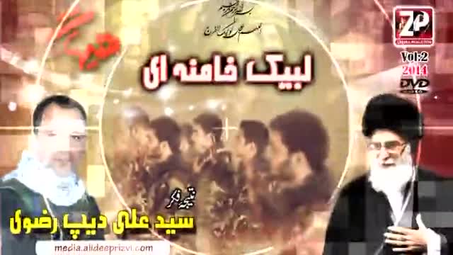 {09} Trana 2014 - Labbaik Khamenei - Br. Ali Deep - Urdu