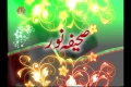 صحیفہ نور Islamic Awakening in the region is happening with Prophets Help - Persian Sub Urdu