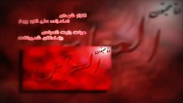 Mahmud Karimi - Əbəlfəzl - Farsi Sub Azeri
