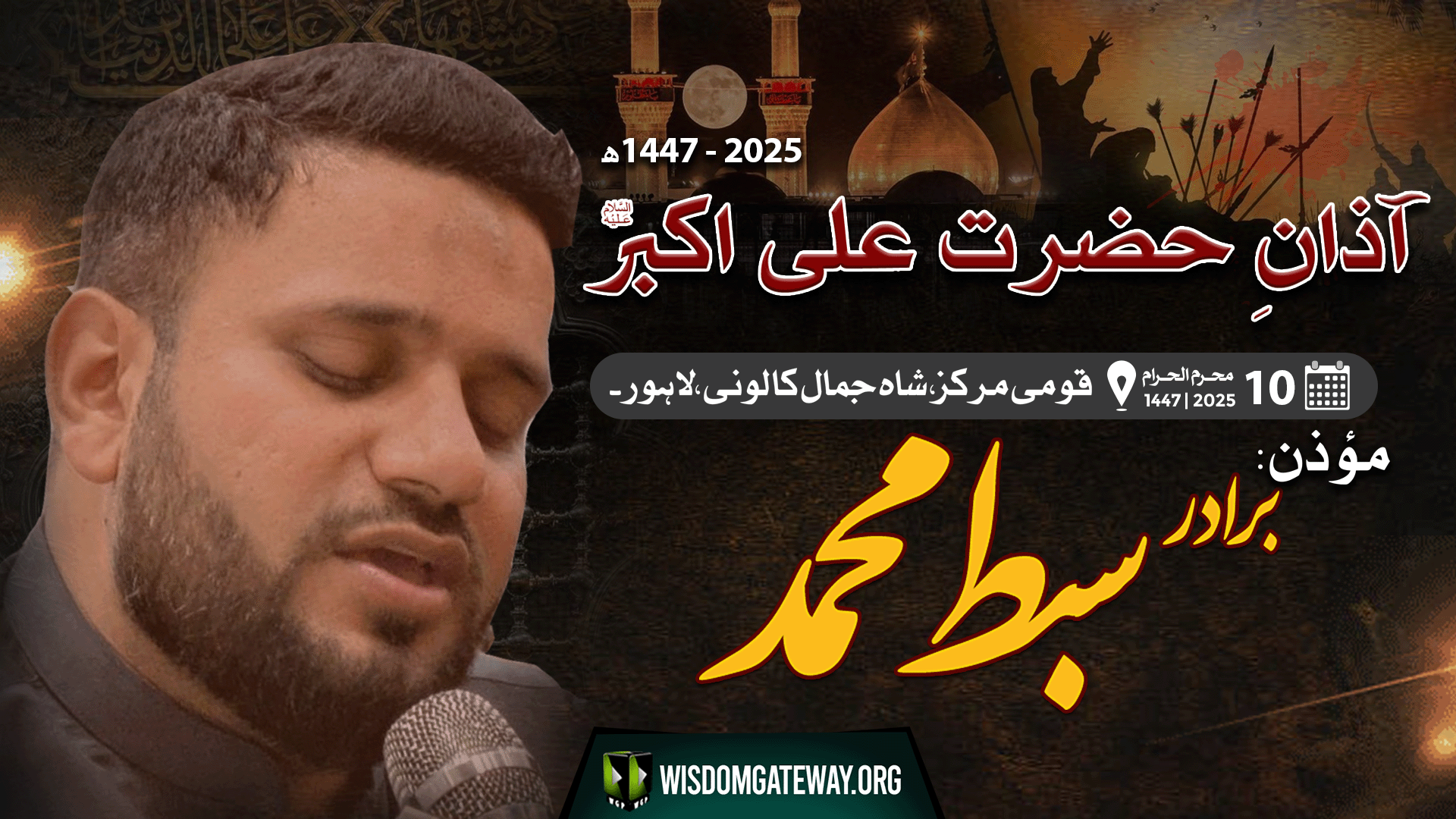 Azaan e Hazrat Ali Akbar a.s | Br. Sibt e Muhammad - Qaumi Markaz,Lahore. | Muharram 1447/2025