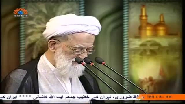 [23 May 2014] Tehran Friday Prayers - حجت الاسلام امامي کاشاني - خطبہ نماز جمعہ - Urdu