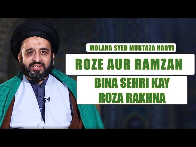 Roze Aur Ramzan Ke Masail | Bina Sehri Kay Roza Rakhna | Mahe Ramzan 2020 | Urdu