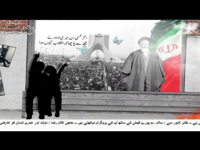 [22 Jan 2018] انقلاب اسلامی - پہلی قسط: واپسی، انقلاب کے اسباب - Urdu