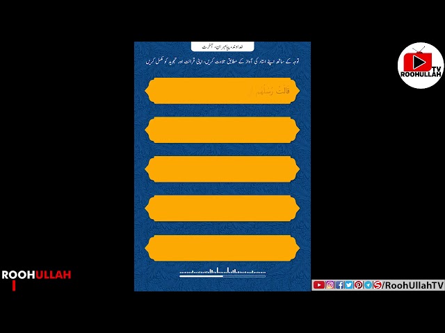 Khudawand Piyambran Akhirat | Lecture 14 | Holy Quran | Urdu