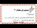 Shia of Ali - 5 and 6 of 40 Ahadith - Arabic Urdu