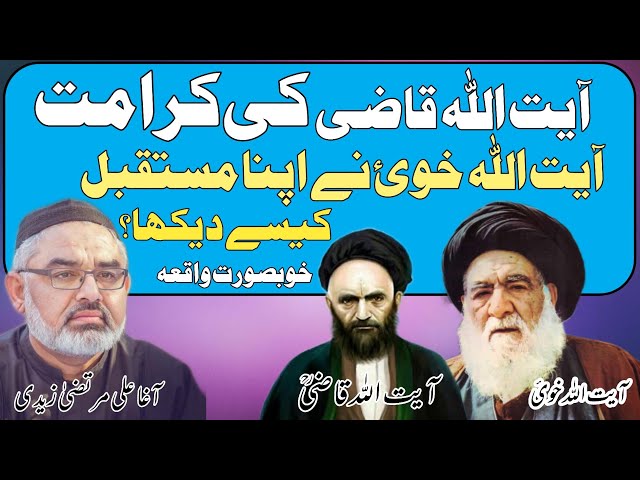 [Clip] Ayatollah Khoei Ka waqia | Molana Ali Murtaza Zaidi | Urdu