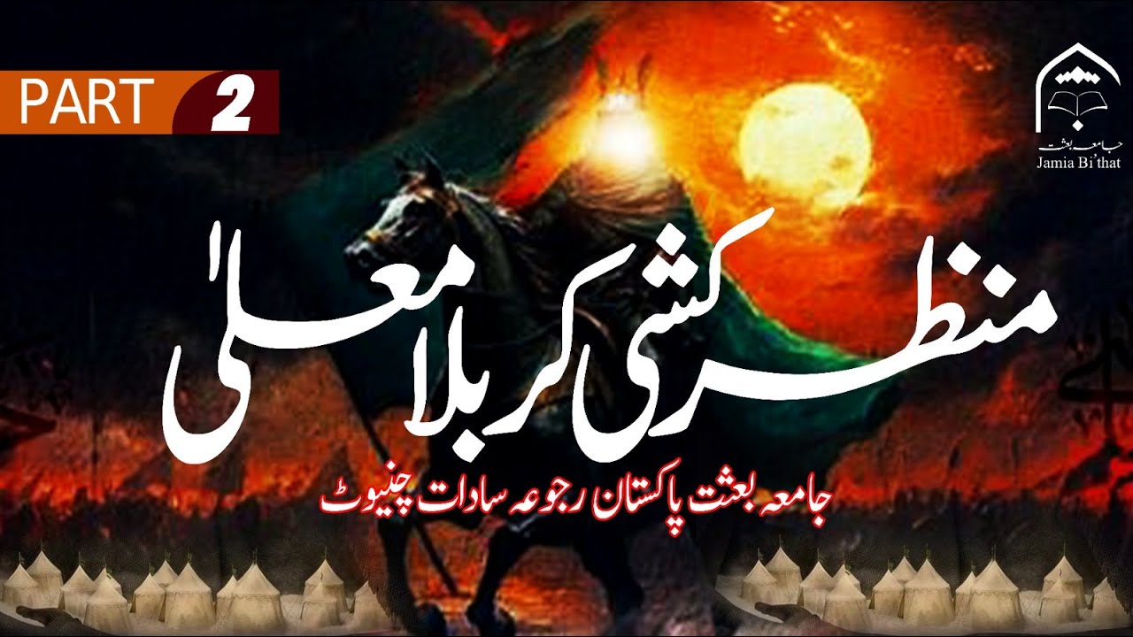 [Part 2] 9 Muharram | Karbala Ki Manzar Kashi K Manazir | Rojoa Sadat Chiniot | Bithat Media | 1446 | 2024 | Urdu