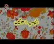 [11] Program - دلچسپ داستانیں - Dilchasp Dastanain - Urdu