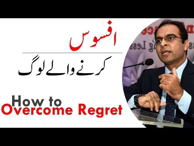 How to Overcome Regrets | Qasim Ali Shah -Urdu