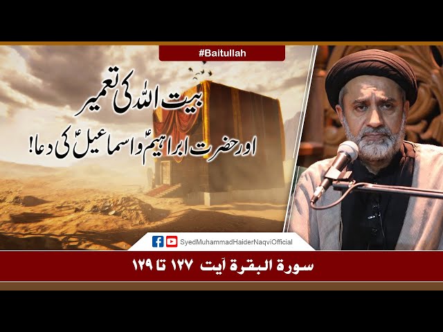 Baitullah Ki Tameer | Ayaat-un-Bayyinaat | Hafiz Syed Muhammad Haider Naqvi | Urdu