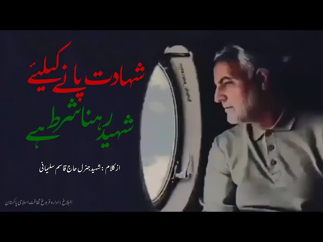 [Clip] Shaheed Hone Ki Shart | شہید ہونے کی شرط شہید رہنا ہے  | Farsi Sub Urdu