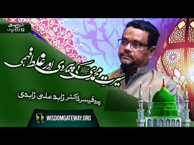 [Short Clip] Seerat e Muhammadi Ki Paravi Aur Ghalat Fehmi | Prof Dr. Zahid Ali Zahidi | Urdu