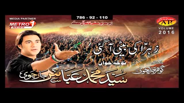 Shaam ke Bazaar Main by Muhammad Abbas Jarchvi Nohay 2016-17 - Urdu