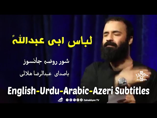 لباس اباعبدالله (شور) هلالی | Farsi sub English Urdu Azeri Arabic