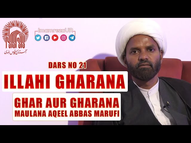 21 Ramzan | Ilaahi Gharana |  Dars No 21 | Ghar Aur Gharana Kise Kahte Hain | Maulana Aqeel Maroofi | Urdu