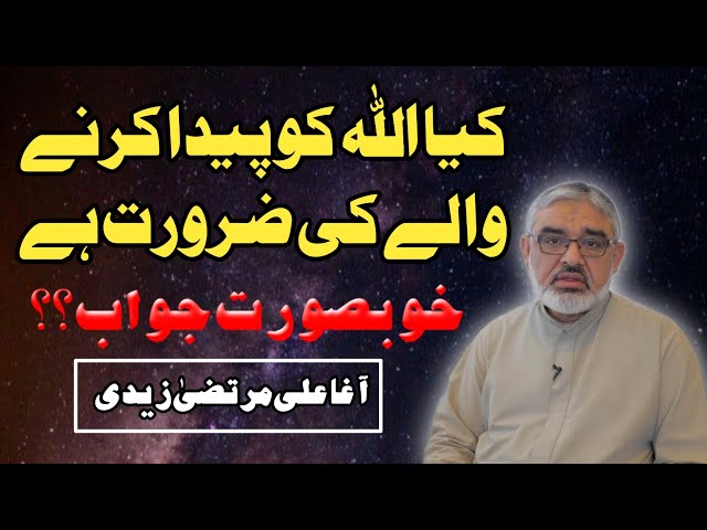 [Clip] Allah Ko Bhi Paida Krny Walay Ki Zarorat Hy? | Molana Ali Murtaza Zaidi | Urdu