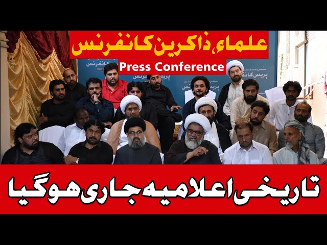 Tarikhi Alamiya Jari ho Giya | Ulama O Zakireen | Press Conference | Urdu
