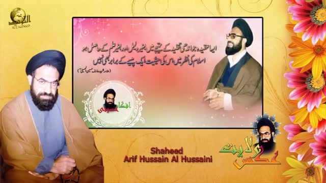 Short Documentary on Life Shaheed Arif Hussain Al-Hussaini - English Sub Farsi