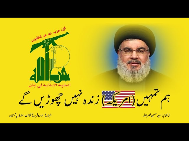 Clip | Ham Tumhean(USA) Zinda Nahi Chorean Gay | Sayed Nasrallah | Arabic sub Urdu