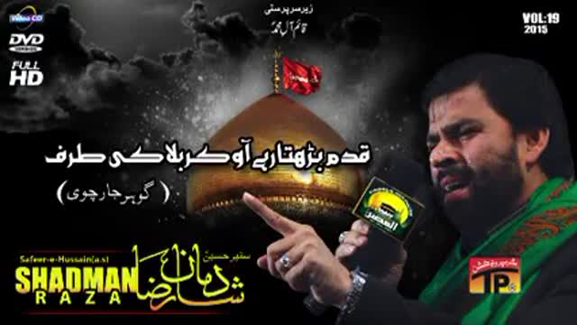 [01] Qadam Barhta Rahay - Br Shadman Raza - Muharram 1437/2015 - Urdu