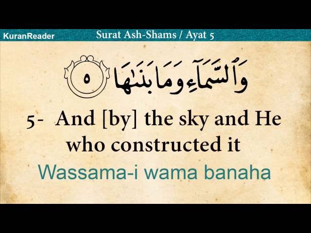 Quran: 91. Surah Ash-Shams (The Sun): Arabic and English translation HD