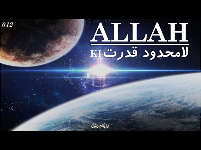 [012] Hifz e Mozoee (Har Roz Quran o Ahlebait(A.S) k Sath I Allah ki La mehdood Qudrat I Dr Syed Ali Abbas N