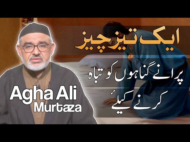 [Clip] Purany Gunaho Ko Tabah krna | H.I Molana Syed Ali Murtaza Zaidi | Urdu 