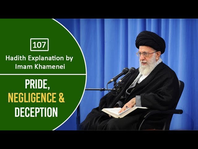 [107] Hadith Explanation by Imam Khamenei | Pride, Negligence & Deception | Farsi Sub English
