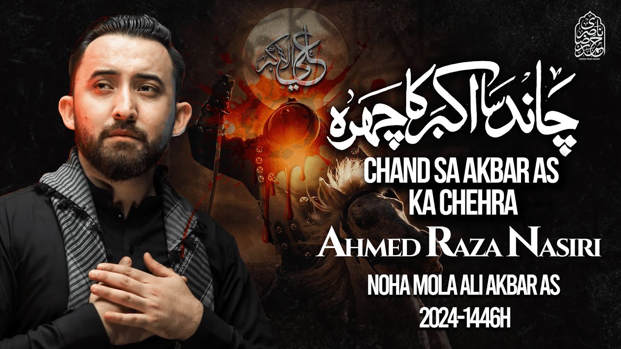 [Noha] چاند سا اکبر کا چہرہ | Ahmed Raza Nasiri | Karachi | Muharram | 1446 - 2024 | Urdu