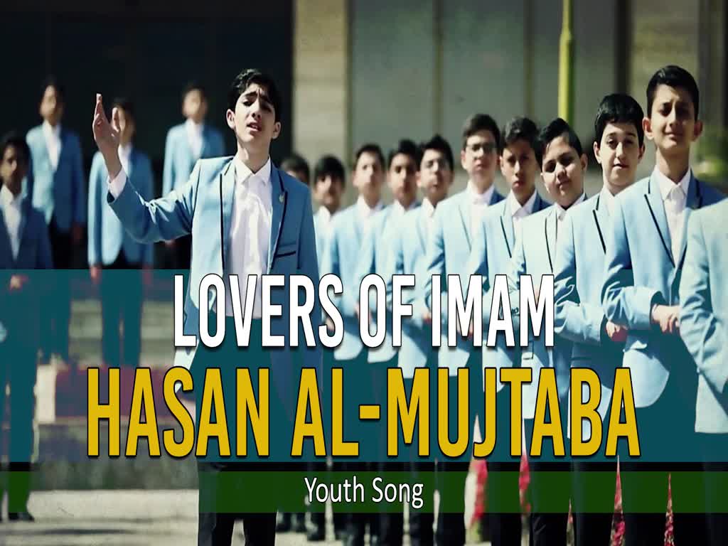 Lovers of Imam Hasan Al-Mujtaba | Youth Song | Farsi Sub English