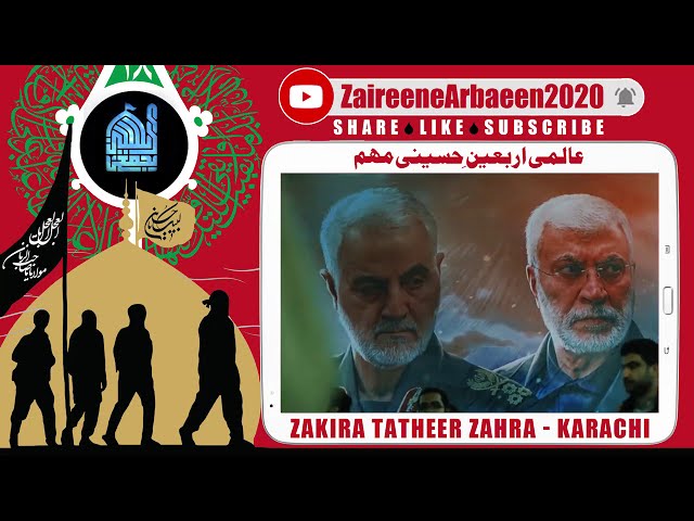 Clip | Zakira Tatheer Zahra | Arbaeen Aik Alami Tahreeke Hussaini | Aalami Zaireene Arbaeen 2020 - Urdu