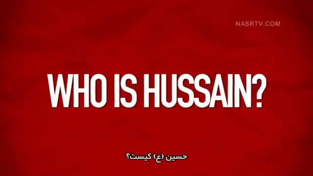 Who Is Hussain ? - ... و نام او حسین (ع) است - Farsi