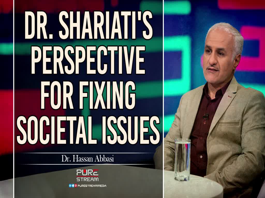  Dr. Shariati's Perspective For Fixing Societal Issues | Dr. Hassan Abbasi | Farsi Sub English