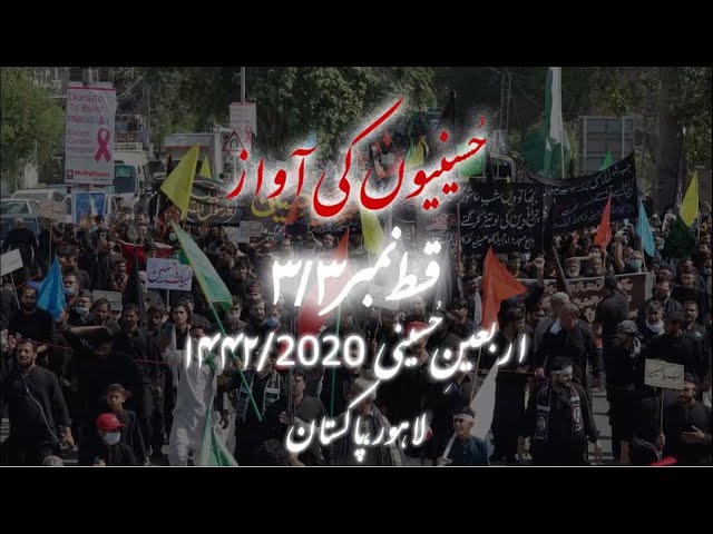 [3/3] Arbaeen e Hussaini a.s Lahore - Hussainyon ki Awaz | حُسینیوں کی آواز - Urdu