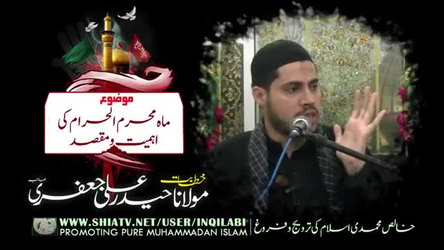 [Clip 01] Maah e Muharram Ki Ahmiat Wa Maqsad - H.I. Haider Ali Jaffri - 2016/1438 - inQiLaBi Media - Urdu