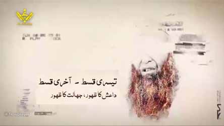 [Takfeeri Motion Graphics-03]  داعش کا ظہور ، جہالت کا ظہور - Urdu