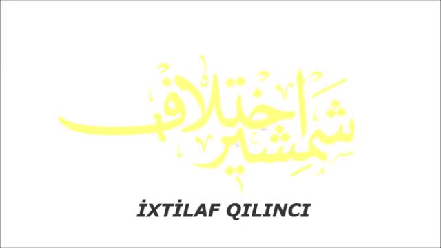 Seyyid Əli Xamenei - İxtilaf qılıncı - Azeri