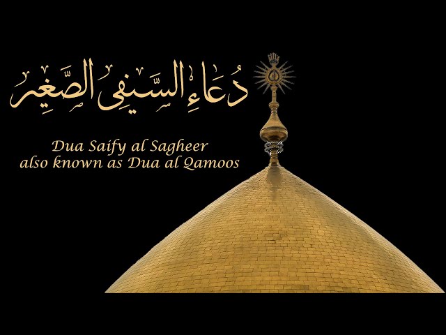 Dua Saify al Sagheer - Arabic with English subtitles (HD)