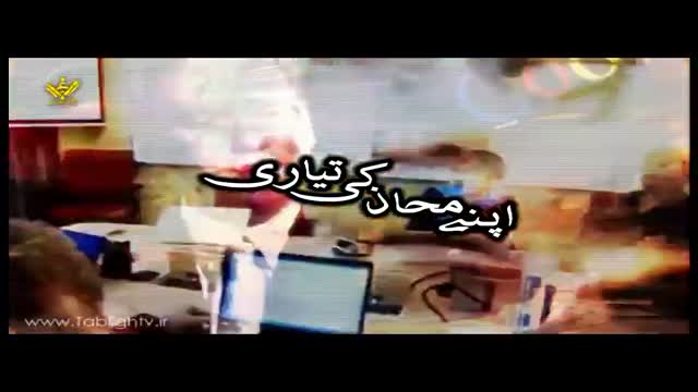 دشمن کے محاذ کی تیاریاں - Syed Ali Khamenei - Farsi Sub Urdu