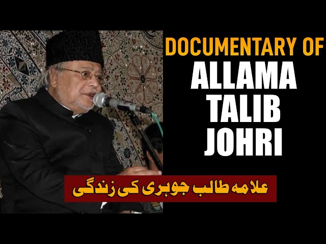 Documentary of Allama Talib Johri Sahab | Allama Talib Johri Ki Zindagi | Urdu